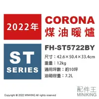 在飛比找樂天市場購物網優惠-日本代購 空運 2022新款 CORONA FH-ST572