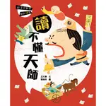 💖現貨💖《康軒》跟王文華學聽說讀寫：讀不懂天師【童趣時光】