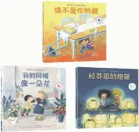 在飛比找PChome24h購物優惠-心靈OK繃：生命教育繪本系列套書（這不是你的錯：陪伴孩子走出