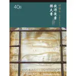 【CUNPSB570A40B】 新標點和合本 聖經研讀本 新標點研讀神版 彼得後書‧猶大書