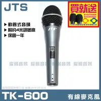 在飛比找PChome24h購物優惠-JTS TK-600 專業動圈有線麥克風