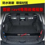 豐田後備箱墊 RAV4後備箱墊 全包圍立體防水墊 後車廂墊 行李箱墊 RAV4 全包圍尾箱墊內飾改裝裝飾 尾箱墊