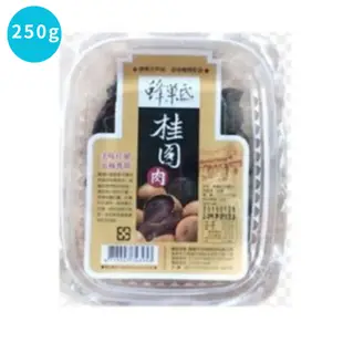 蜂巢氏 桂圓肉250公克/盒(龍眼乾)
