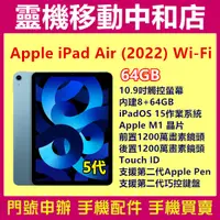 在飛比找蝦皮購物優惠-[空機自取價]APPLE iPad Air 5 2022 5