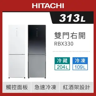 HITACHI 日立 313公升 一級變頻 雙風扇雙門冰箱 RBX330