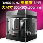 【臺灣專供】3D印表機RAISE3D PRO2高精度大尺寸工業級雙噴頭3D立體印表機