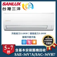 在飛比找誠品線上優惠-【SANLUX 台灣三洋】 精品型5-7坪變頻冷暖分離式冷氣