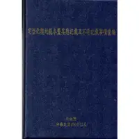 在飛比找蝦皮商城優惠-定型化契約範本暨其應記載及不得記載事項彙編[10版/軟精裝]