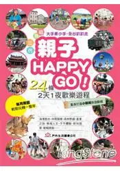 在飛比找樂天市場購物網優惠-親子HAPPY GO！