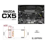 》傑暘國際《 全新 MAZDA CX-5 CX5 14 2014- 年後 E.SPRING 鋁合金 引擎室拉桿