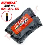 KENDA【六】16X1.75/2.125 A/V 美嘴 單個價 內胎 建大 台灣製 16*1.75/2.125