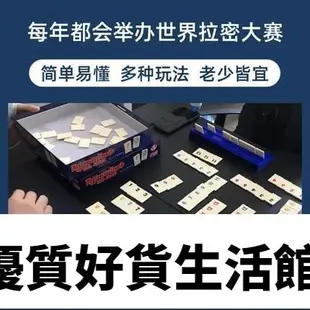 優質百貨鋪-正版桌遊 Rummikub拉密中文版親子休閑聚會拉密數字遊戲