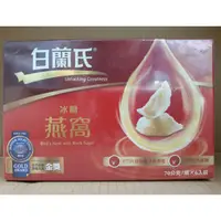 在飛比找蝦皮購物優惠-白蘭氏冰糖燕窩70g6入裝(15882)售919元 賞味期2