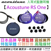 在飛比找蝦皮商城優惠-Acoustune RSOne 有線 紫色 入耳式 監聽 耳