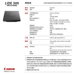 Canon CanoScan LiDE300 超薄平台式掃描器【登錄保固2年再送500元7-11禮劵】