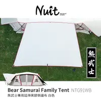 在飛比找蝦皮商城優惠-【努特NUIT】 NTG91WB 熊武士專用延伸黑膠側邊布 