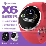 《檳二小舖》麥凱士 MICROCASE X6 智能時尚運動手環 3D動態介面 健康檢測管理 防水 手錶 藍芽手環