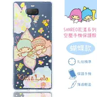 在飛比找樂天市場購物網優惠-【Hello Kitty】Sony Xperia 10 Pl