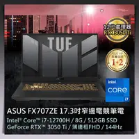 在飛比找蝦皮購物優惠-❤️Una 筆電❤️ ASUS TUF Gaming F17