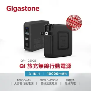 Gigastone 立達 QP-10200B 4合1 Qi無線旅充行動電源 10000mAh 20W Type-C 快充 閃充 無線充電 充電器 移動電源 隨身充 攜帶電源