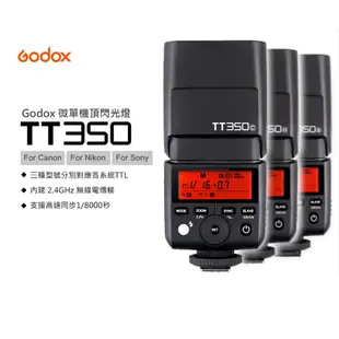 公司貨 TT350 C/N/S/F 神牛 Godox 微單 自動閃燈 TTL 內建接收器 閃光燈