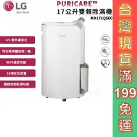 在飛比找蝦皮商城優惠-LG 樂金 除濕機 PuriCare 17公升 雙變頻除濕機