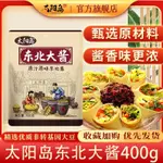 【傳承藥食膳鋪】黃豆醬400G 東北大醬 黃豆醬 豆瓣醬 蔥蘸醬 炒燉醬料 農家大豆醬