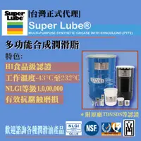 在飛比找蝦皮購物優惠-[台灣代理] 美國Super Lube®多功能合成潤滑脂 2