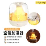 【KINGKONG】火山智能納米霧化水氧機空氣加濕器(900ML)