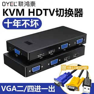 kvm切換器二進一出hdmi四進一出vga電腦屏幕顯示器分屏器視頻多屏