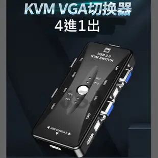 【JSJ】KVM切換器 vga4進1出 USB切換器 VGA切換器 HDMI顯示器鍵鼠共享器切換 (8.6折)