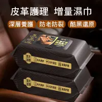 在飛比找蝦皮商城優惠-皮革護理增亮濕巾 汽車皮革保養 皮衣保養 皮包保養 座椅保養