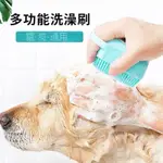 寵物洗澡刷 狗狗洗澡刷 洗澡神器 狗洗澡 貓洗澡 洗狗刷 可裝沐浴乳洗澡刷 按摩刷 沐浴刷 除毛刷【億酷嚴選】