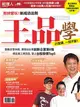 經理人特刊：王品學 (電子雜誌)