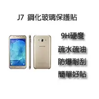 在飛比找PChome商店街優惠-Samsung J7(2016版) / S6 Edge奈米塗