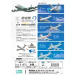 【盒蛋廠】F-TOYS海上自衛隊 巡邏機 02 哨戒機 全六款 4582138607369 日本食玩、指定款、隨機款銷售