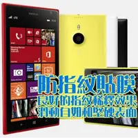 在飛比找PChome24h購物優惠-NOKIA Lumia 1520 磨砂防指紋膜螢幕保護貼