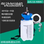 加油器 氣動加注器齒輪油變速箱油加油機5L汽車波箱注油器機油加油機