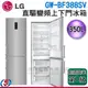 可議價 350公升【LG 樂金 直驅變頻上下門冰箱】GW-BF388SV