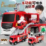 『台灣出貨 蝦皮代開發票』大號可收納消防車 工程車玩具 灑水車 雲梯車 多功能仿真玩具車 兒童過家家玩具