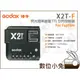 數位小兔【Godox 神牛 X2F 無線 TTL 發射器】X2 Fujifilm 觸發器 引閃器 X2T-F X1