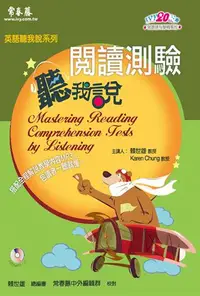 在飛比找iRead灰熊愛讀書優惠-閱讀測驗聽我說+1MP3