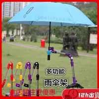 在飛比找蝦皮購物優惠-電動車 雨傘架 電瓶 腳踏車 撐傘 支架 雨傘 支架遮陽 推