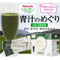 在飛比找蝦皮購物優惠-日本 養樂多  Yakult 大麥若葉 青汁 7.5g×30