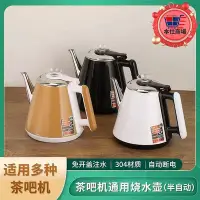在飛比找Yahoo!奇摩拍賣優惠-茶吧機專用燒水壺安吉爾單壺電熱茶臺水壺通用單個配件