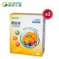 在飛比找樂天市場購物網優惠-【YM BIOMED 陽明生醫】視倍修x3盒(30入/盒)