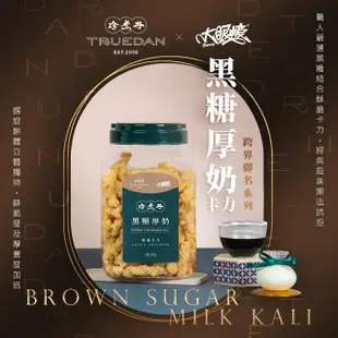 【HUWANG 大眼蝦】珍煮丹聯名 職人風味卡力 300g/罐(黑糖/黑糖厚奶/珍珠奶茶/泰式奶茶)