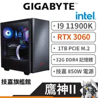 在飛比找蝦皮商城優惠-Gigabyte 技嘉 鷹神II I9 11900K/306