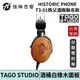 TAGO STUDIO x Ichiro's Malt T3-01 Historic Phone 秩父酒廠聯名款 日本製