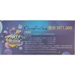 CARNIVAL嘉裕禮卷，面額 NT1,000